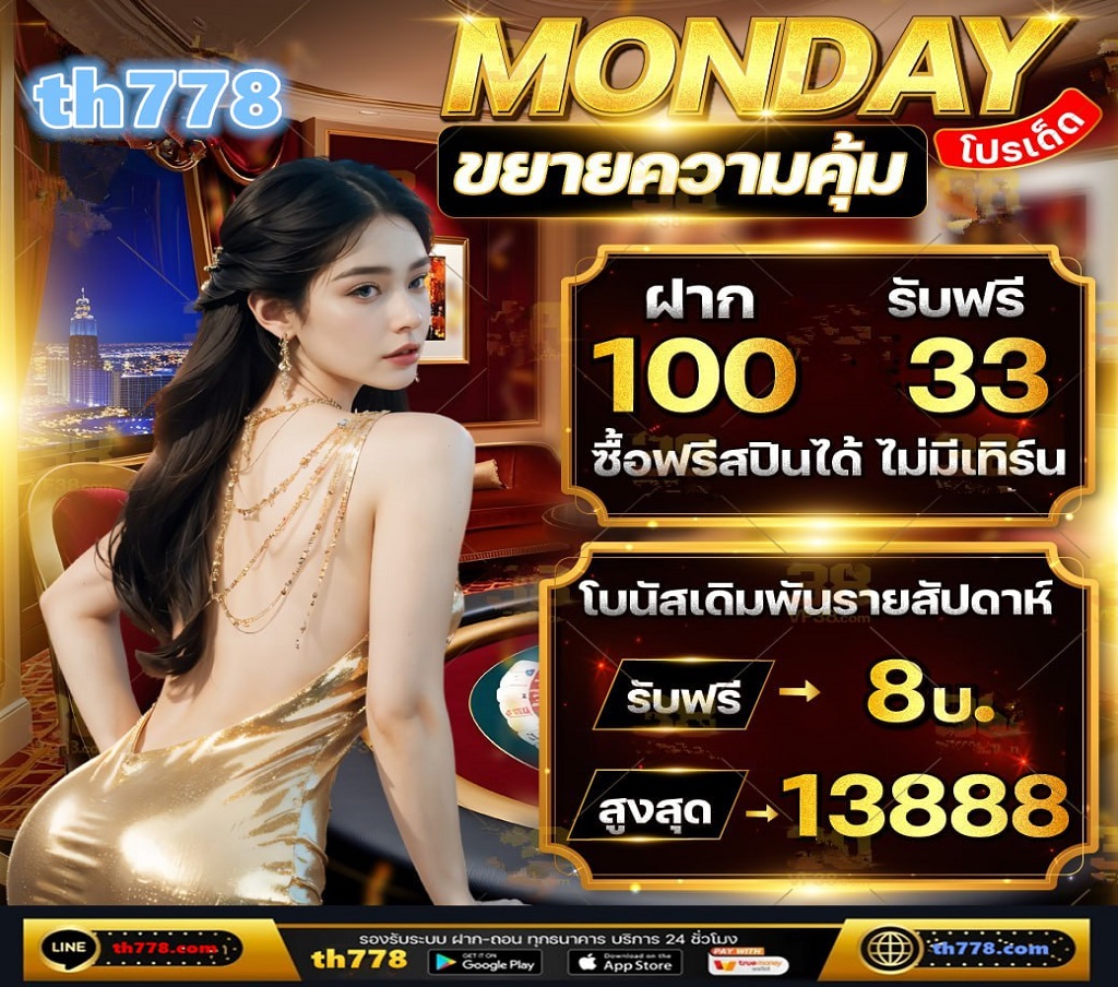 ยินดีต้อนรับสู่ App Free credit 50 คะ ทางเข้าสมัครสมาชิกและตอบแบบสอบถามประสบการณ์ที่ได้จากแหล่งรวมความบันเทิง ทุกคำตอบจะเป็นแรงผลัดดันสำคัญในการพัฒนาการให้บริการที่ดีขึ้นของเรา