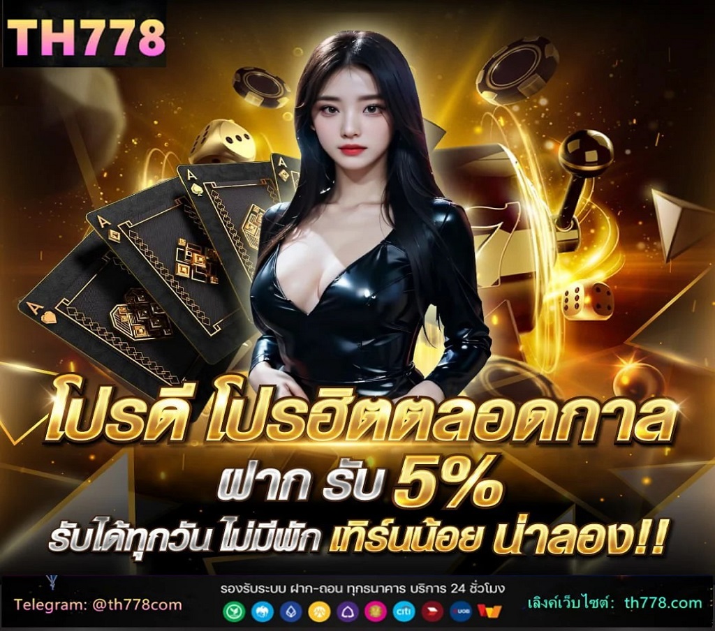 เกมสล็อต 168 ระบบ true wallet ฝากถอนเงินปลอดภัย ฝากถอนไม่มีขั้นต่ำ 24 ชั่วโมง ฝากถอนเงินของเราเป็นระบบออโต้ ระบบมาตรฐานการบริการสากล  เพื่อต้องการอำนวยความ