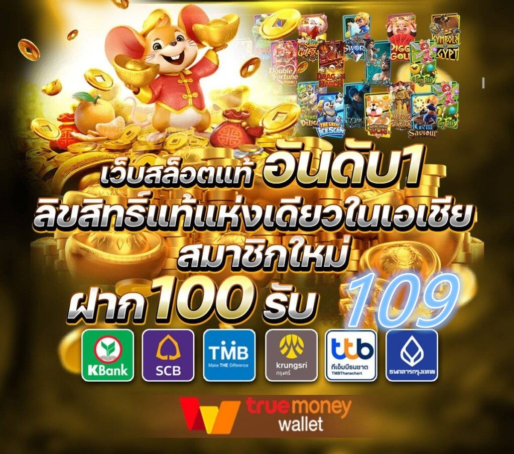 เกมสล็อต 168 ระบบ true wallet ฝากถอนเงินปลอดภัย ฝากถอนไม่มีขั้นต่ำ 24 ชั่วโมง ฝากถอนเงินของเราเป็นระบบออโต้ ระบบมาตรฐานการบริการสากล  เพื่อต้องการอำนวยความ